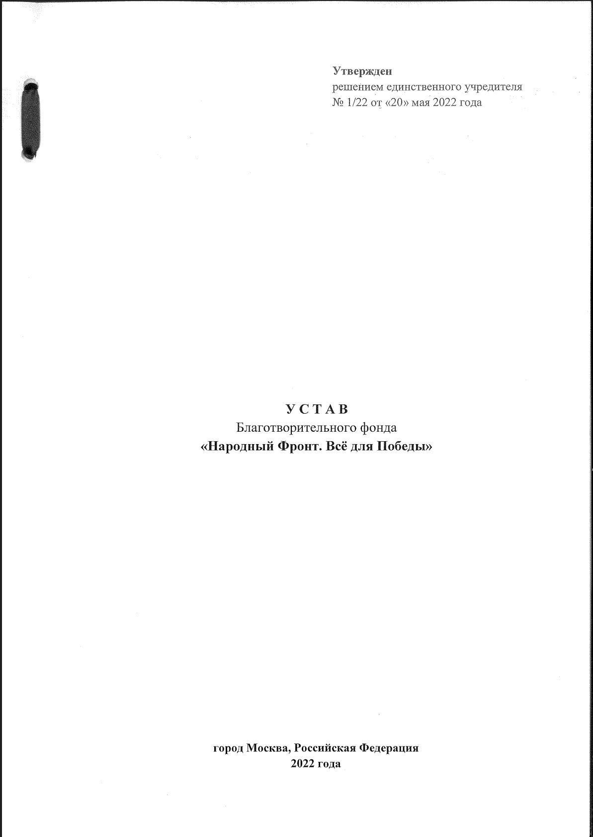 Устав фонда